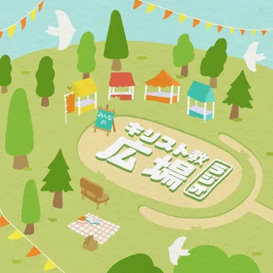 キリスト教広場ラジオ ロゴ